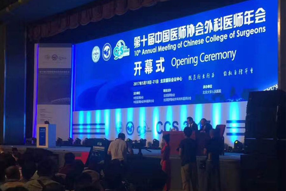 The 10th Annual Meeting of Chinese College of Surgeons was held in Beijing Convention and Exhibition Center
